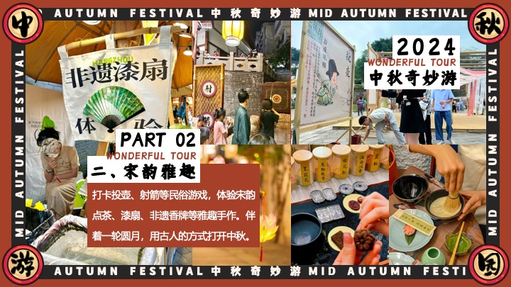 商场地产中秋节古风游园会（宋韵雅事·中秋奇妙游主题）活动策划方案