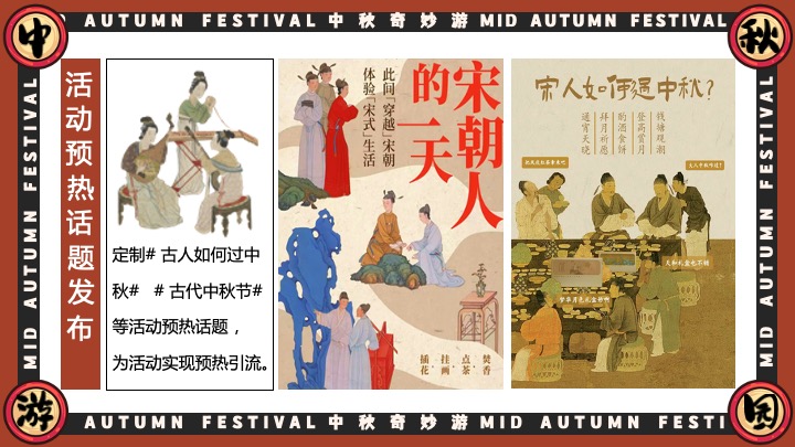 商场地产中秋节古风游园会（宋韵雅事·中秋奇妙游主题）活动策划方案