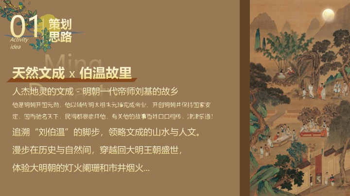 文旅景区梦回大明中秋游园会（大明风华·月照古今主题）活动策划方案