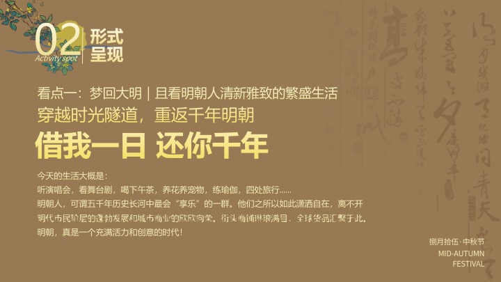 文旅景区梦回大明中秋游园会（大明风华·月照古今主题）活动策划方案