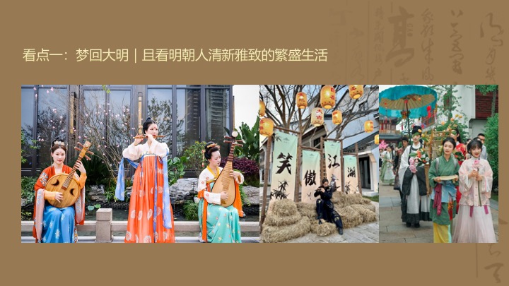 文旅景区梦回大明中秋游园会（大明风华·月照古今主题）活动策划方案