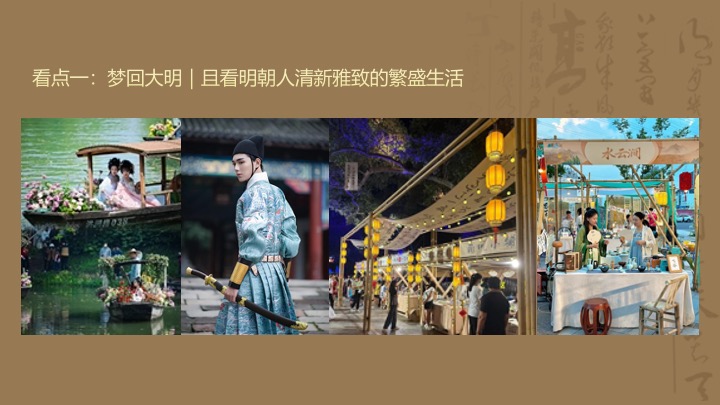 文旅景区梦回大明中秋游园会（大明风华·月照古今主题）活动策划方案