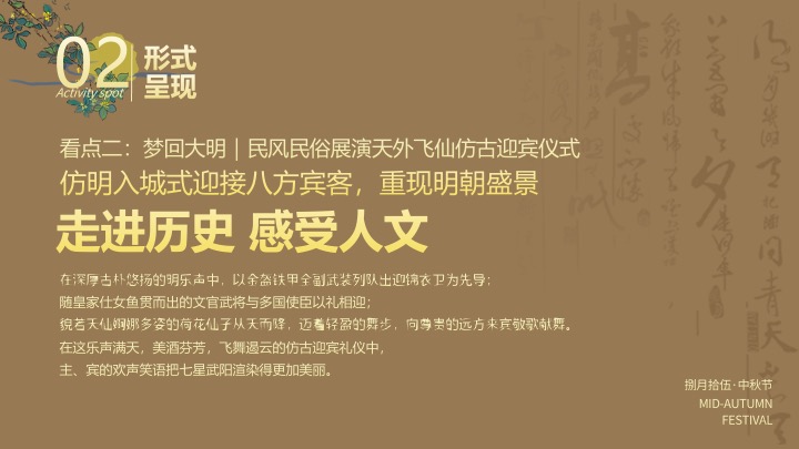 文旅景区梦回大明中秋游园会（大明风华·月照古今主题）活动策划方案