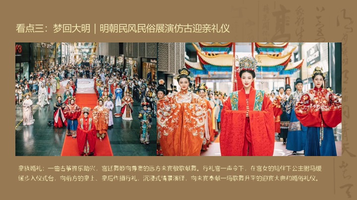 文旅景区梦回大明中秋游园会（大明风华·月照古今主题）活动策划方案