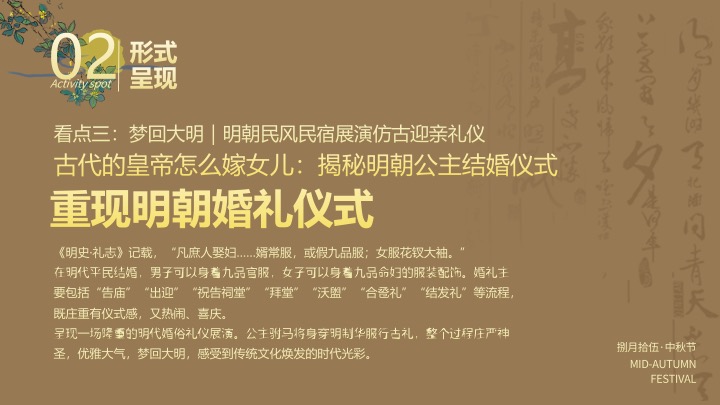 文旅景区梦回大明中秋游园会（大明风华·月照古今主题）活动策划方案