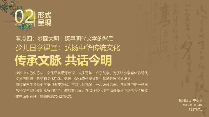 文旅景区梦回大明中秋游园会（大明风华·月照古今主题）活动策划方案