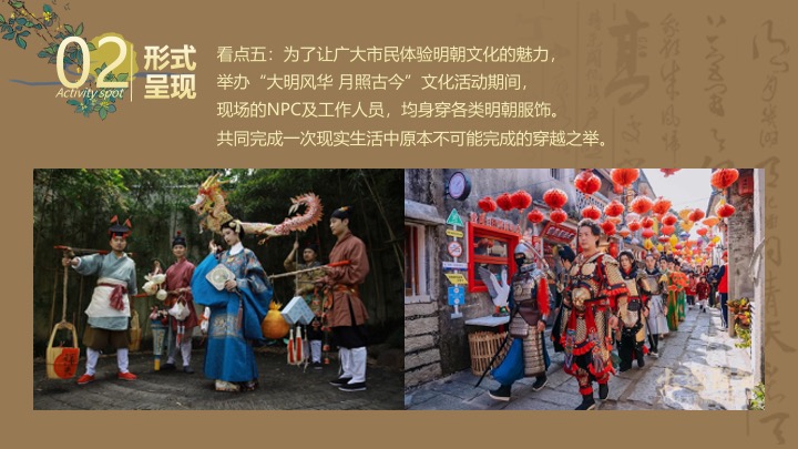 文旅景区梦回大明中秋游园会（大明风华·月照古今主题）活动策划方案