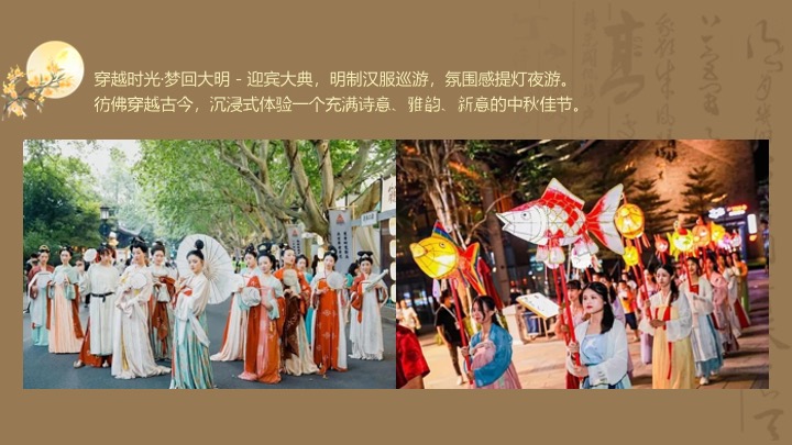 文旅景区梦回大明中秋游园会（大明风华·月照古今主题）活动策划方案