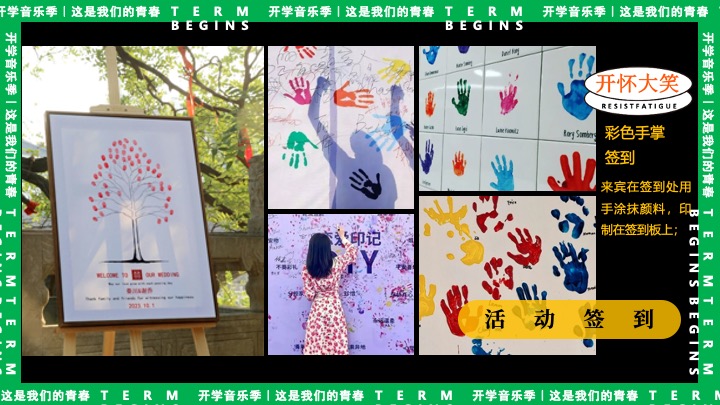 高校开学季校园文化音乐节（万物生长·我们的青春主题）活动策划方案