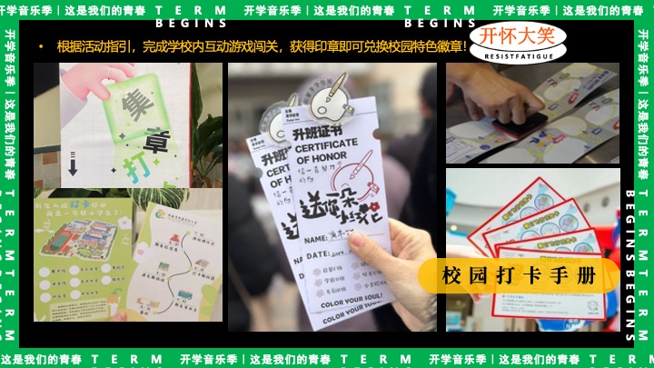 高校开学季校园文化音乐节（万物生长·我们的青春主题）活动策划方案