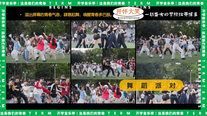 高校开学季校园文化音乐节（万物生长·我们的青春主题）活动策划方案