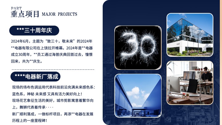 企业30周年庆暨新厂落成仪式（因智造就·驱变以新主题）活动策划方案