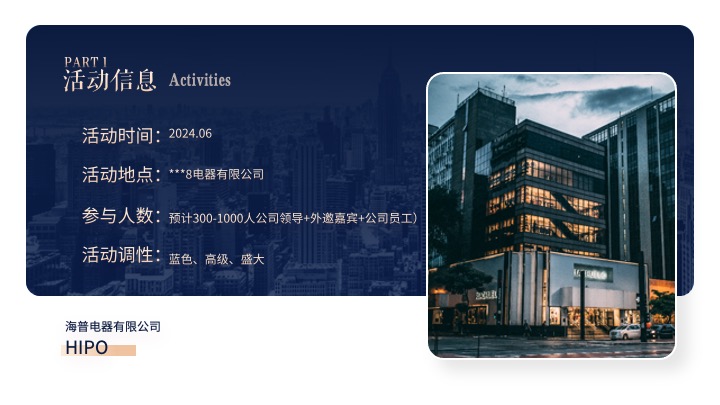 企业30周年庆暨新厂落成仪式（因智造就·驱变以新主题）活动策划方案