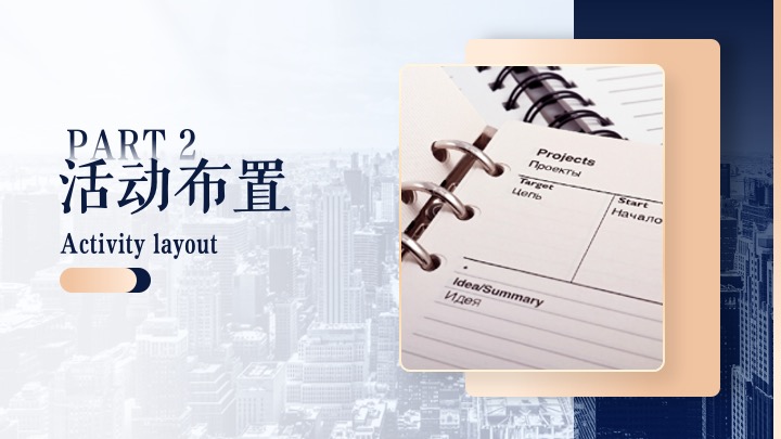 企业30周年庆暨新厂落成仪式（因智造就·驱变以新主题）活动策划方案