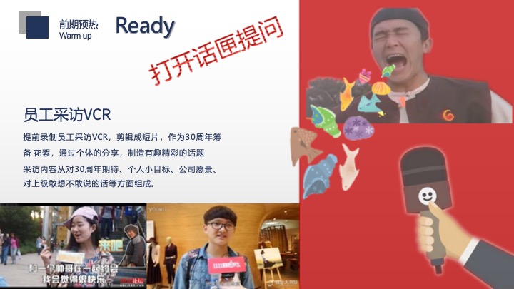 企业30周年庆暨新厂落成仪式（因智造就·驱变以新主题）活动策划方案