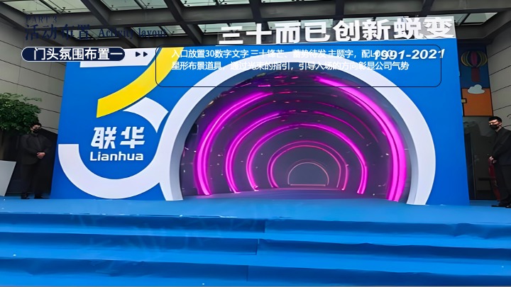 企业30周年庆暨新厂落成仪式（因智造就·驱变以新主题）活动策划方案