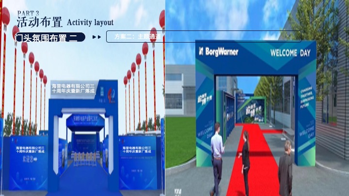 企业30周年庆暨新厂落成仪式（因智造就·驱变以新主题）活动策划方案