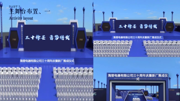 企业30周年庆暨新厂落成仪式（因智造就·驱变以新主题）活动策划方案