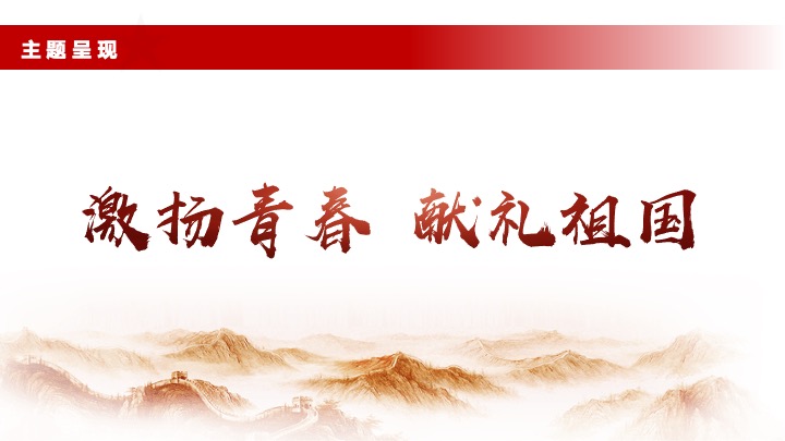企业公司迎国庆文艺汇演系列（激扬青春·献礼祖国主题）活动策划方案