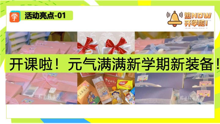 商场地产9月开学季月度营销（热NOW开学主题）活动策划方案