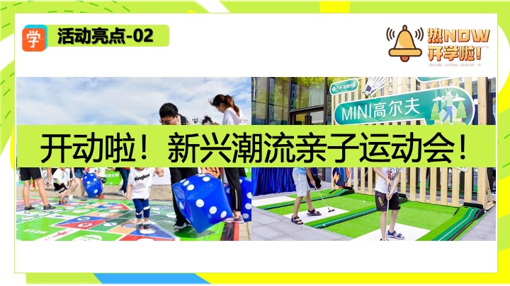 商场地产9月开学季月度营销（热NOW开学主题）活动策划方案