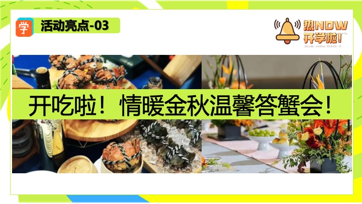 商场地产9月开学季月度营销（热NOW开学主题）活动策划方案