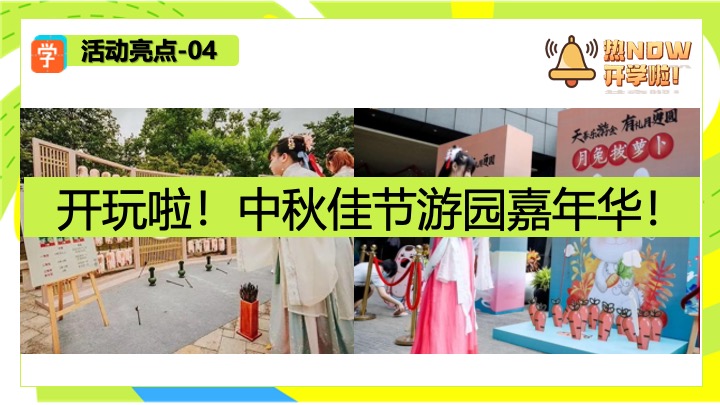 商场地产9月开学季月度营销（热NOW开学主题）活动策划方案
