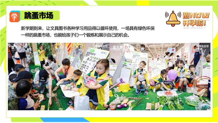 商场地产9月开学季月度营销（热NOW开学主题）活动策划方案