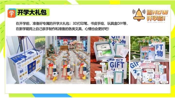 商场地产9月开学季月度营销（热NOW开学主题）活动策划方案