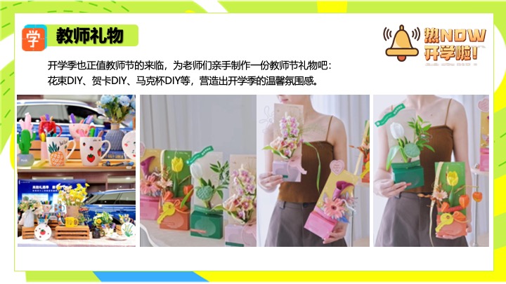 商场地产9月开学季月度营销（热NOW开学主题）活动策划方案