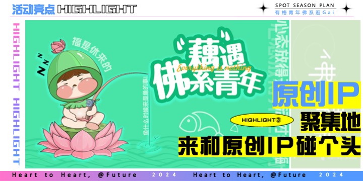 商业街开街系列（有格青年·佛系逛Gai主题）活动策划方案