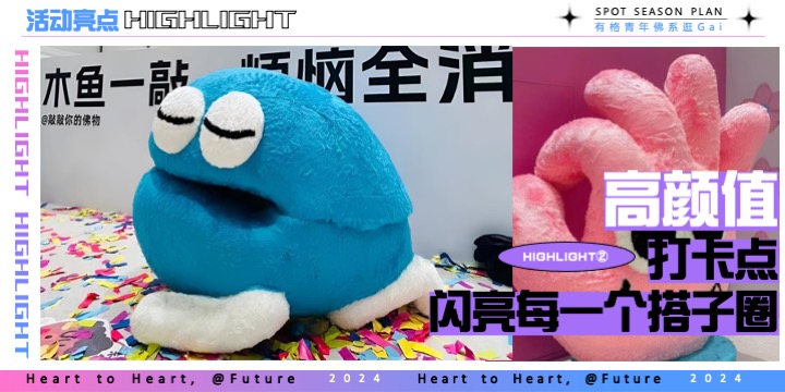 商业街开街系列（有格青年·佛系逛Gai主题）活动策划方案