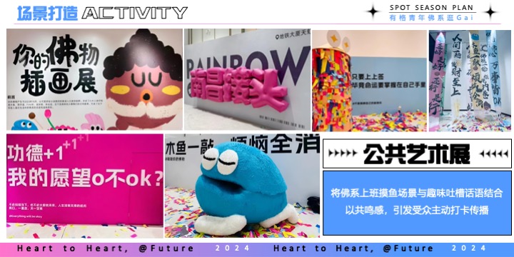 商业街开街系列（有格青年·佛系逛Gai主题）活动策划方案