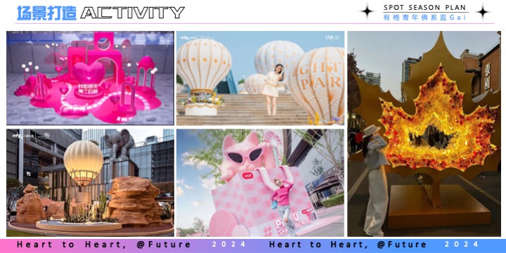 商业街开街系列（有格青年·佛系逛Gai主题）活动策划方案