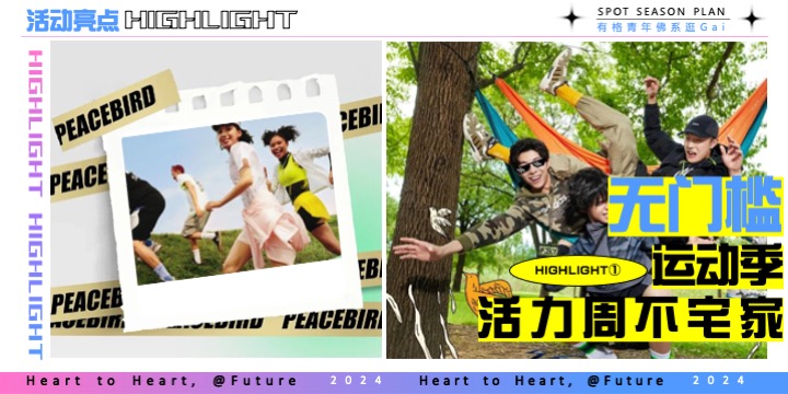 商业街开街系列（有格青年·佛系逛Gai主题）活动策划方案