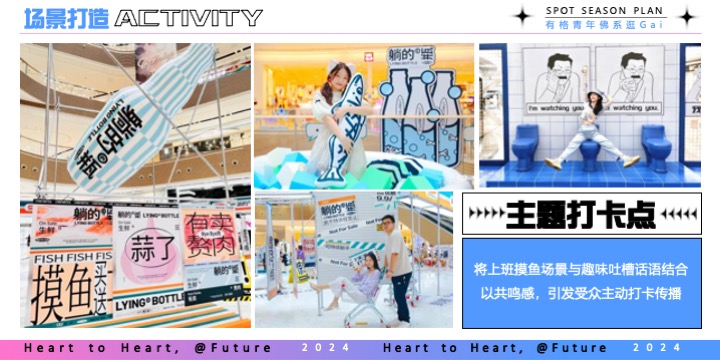 商业街开街系列（有格青年·佛系逛Gai主题）活动策划方案