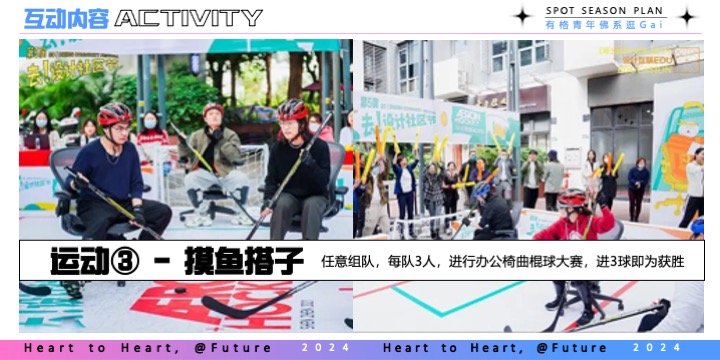 商业街开街系列（有格青年·佛系逛Gai主题）活动策划方案