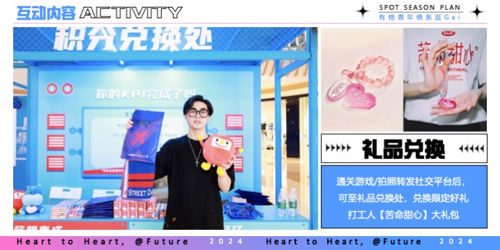 商业街开街系列（有格青年·佛系逛Gai主题）活动策划方案