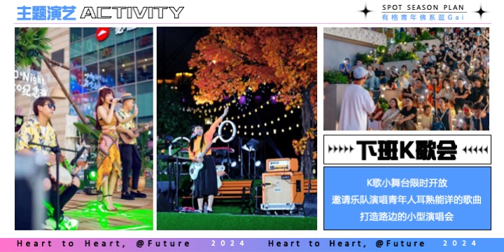 商业街开街系列（有格青年·佛系逛Gai主题）活动策划方案