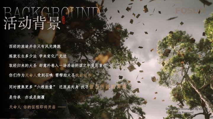 企业公司黑神话悟空团建系列（盖世英雄·新游篇主题）活动策划方案