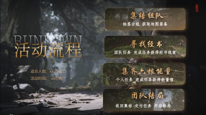 企业公司黑神话悟空团建系列（盖世英雄·新游篇主题）活动策划方案