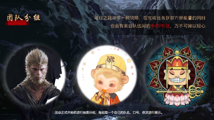 企业公司黑神话悟空团建系列（盖世英雄·新游篇主题）活动策划方案
