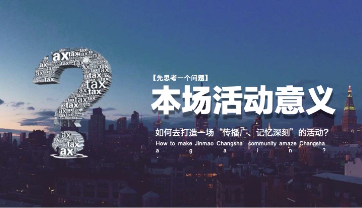 金茂长沙美学IP公益画展活动策划案 #社群活动#