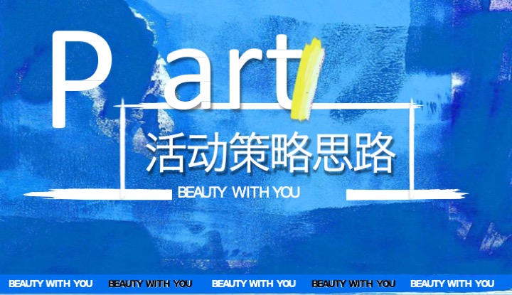 金茂长沙美学IP公益画展活动策划案 #社群活动#