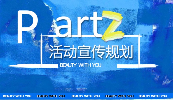 金茂长沙美学IP公益画展活动策划案 #社群活动#