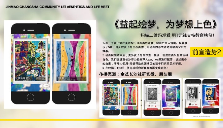 金茂长沙美学IP公益画展活动策划案 #社群活动#