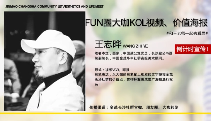 金茂长沙美学IP公益画展活动策划案 #社群活动#