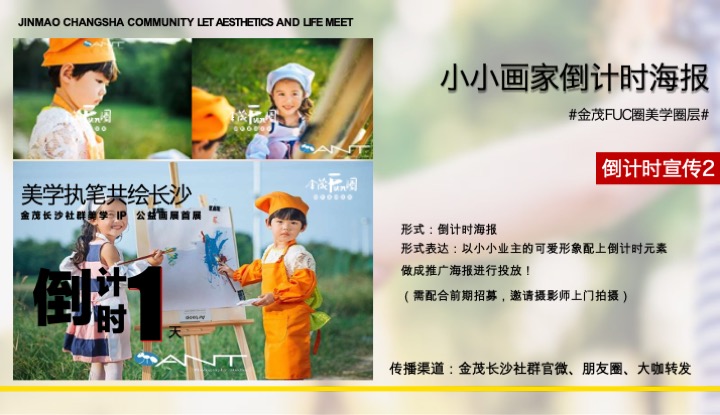 金茂长沙美学IP公益画展活动策划案 #社群活动#
