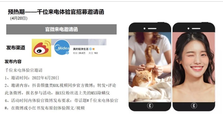 美的除螨仪X5上市执行案