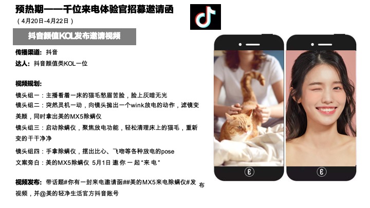 美的除螨仪X5上市执行案